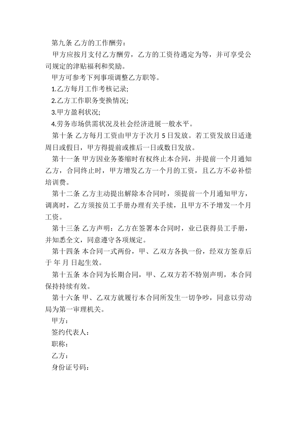 最新正规劳动书面合同_第2页