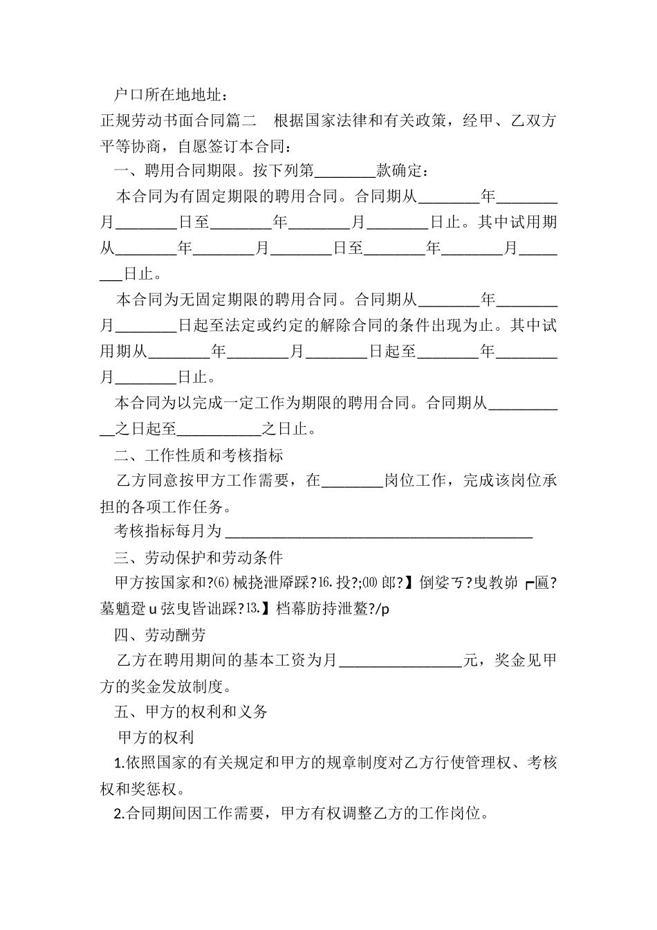 最新正规劳动书面合同_第3页