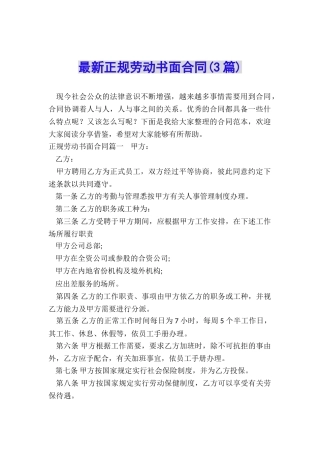 最新正规劳动书面合同