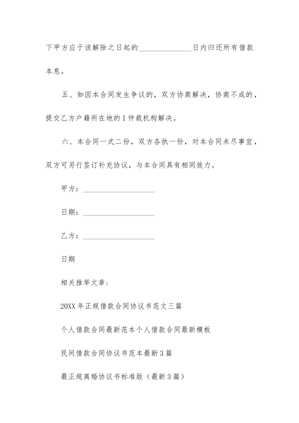 最新正规个人借款合同3篇最新_第3页