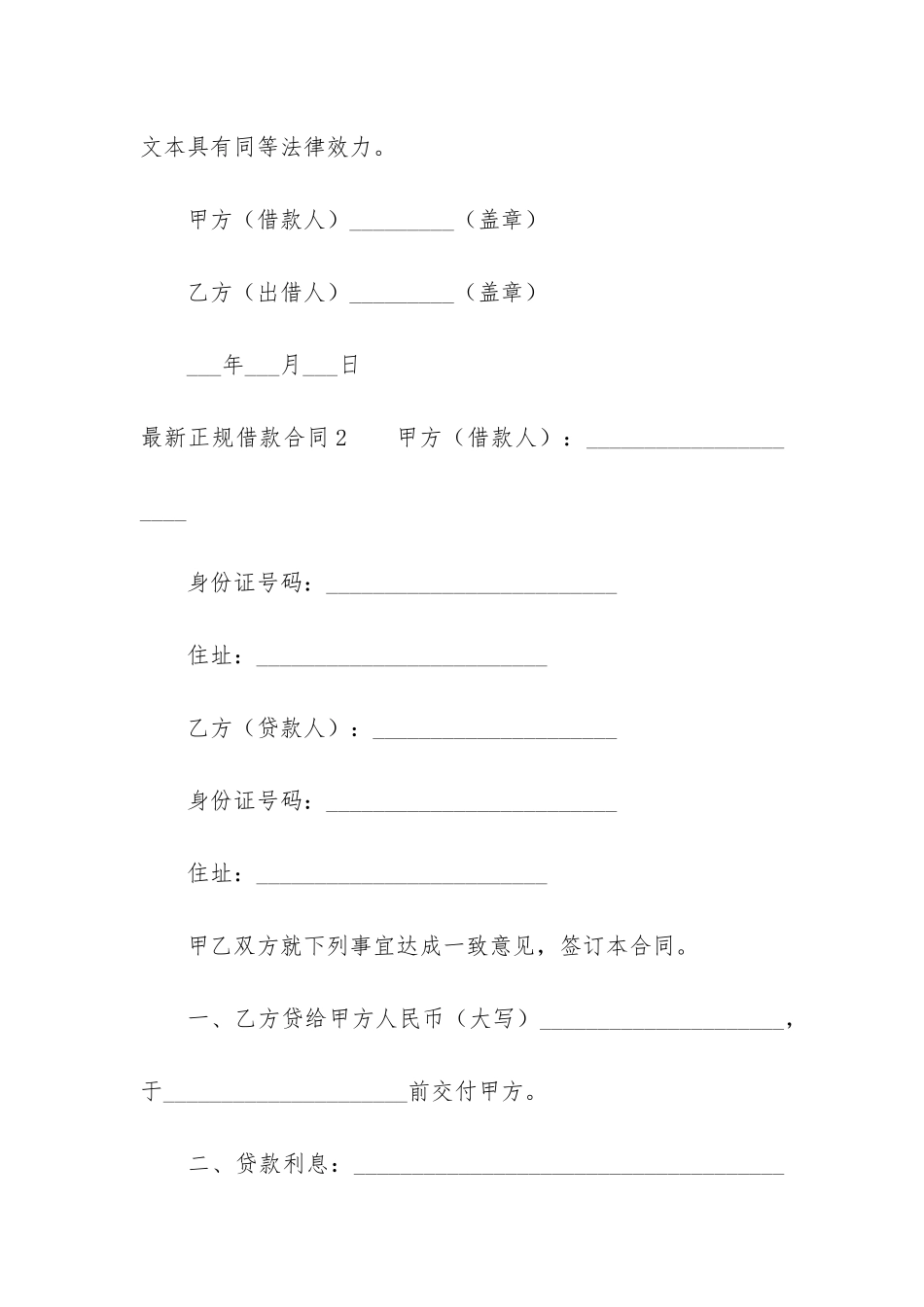 最新正规借款合同6篇(借款合同贷款合同)_第3页