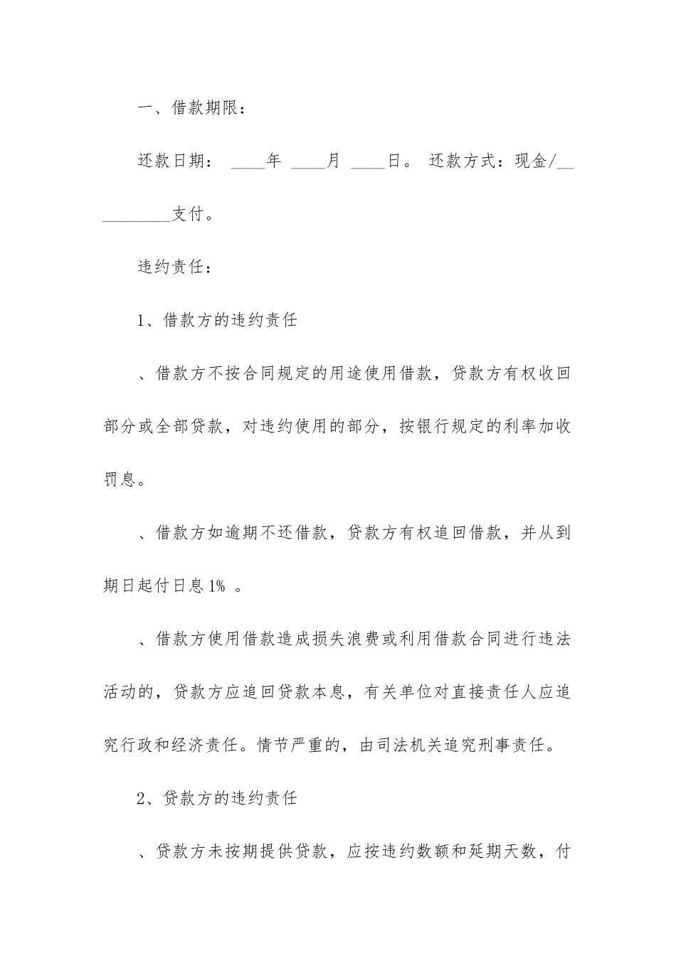 最新正规个人借款合同范本4篇-个人借款合同范本模板免费下载_第2页