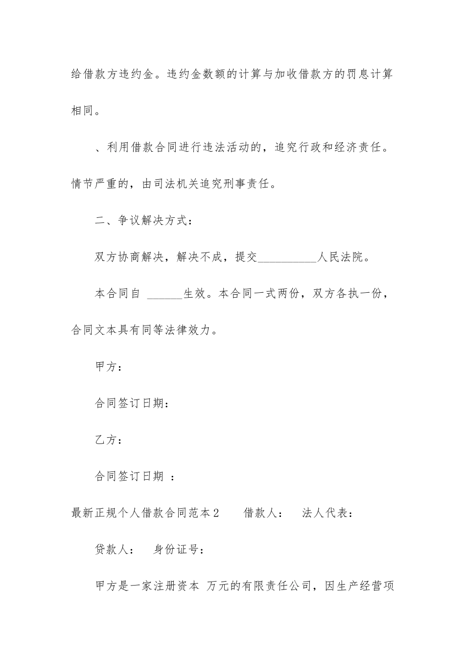 最新正规个人借款合同范本4篇-个人借款合同范本模板免费下载_第3页