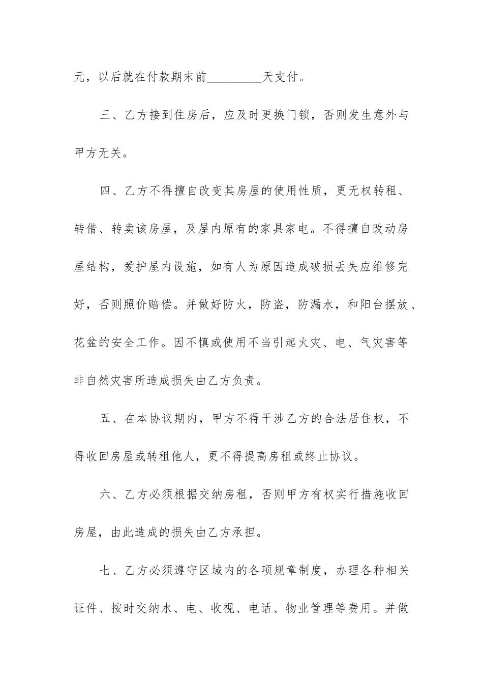 最新正规个人租房合同标准版_第2页