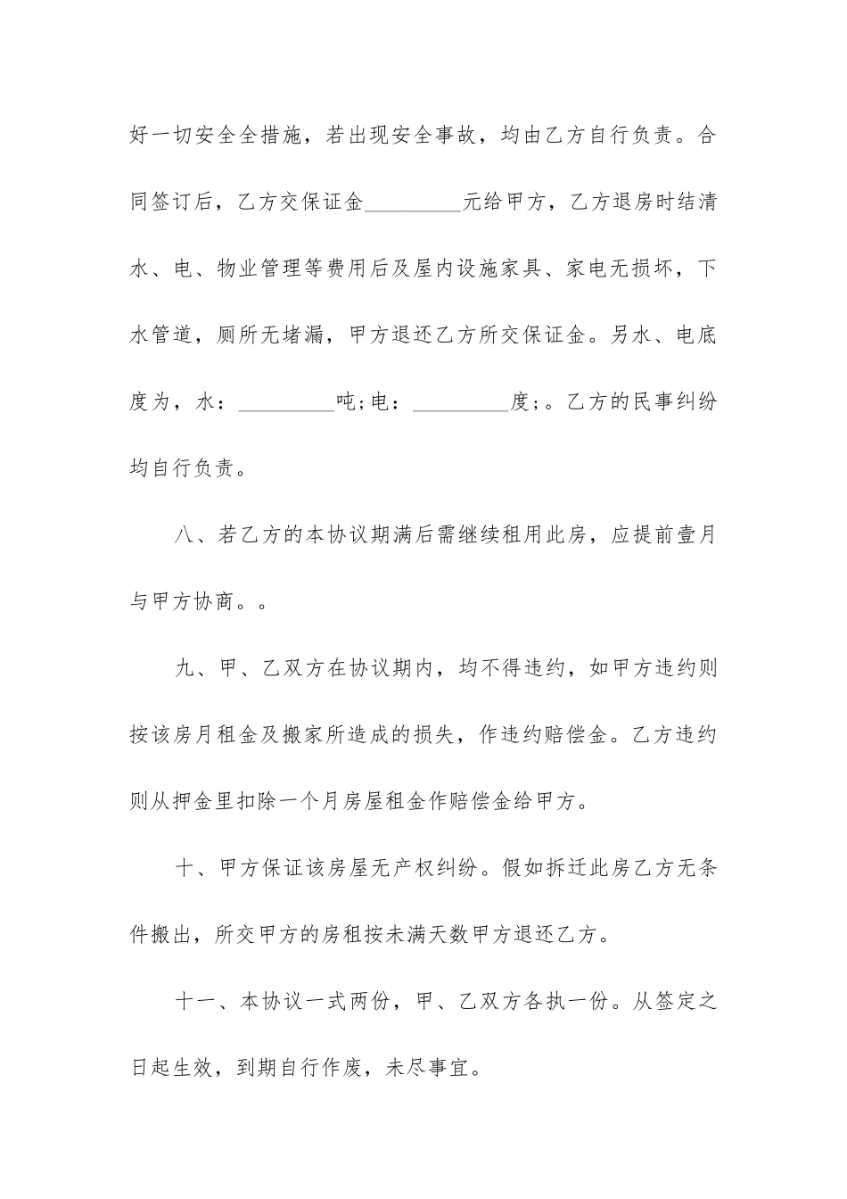 最新正规个人租房合同标准版_第3页