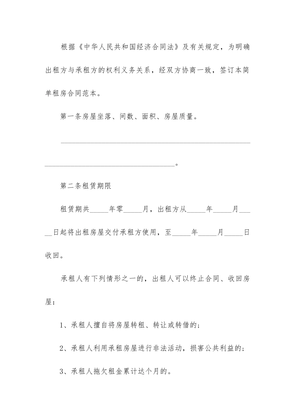 最新正规个人房屋出租合同书_第3页