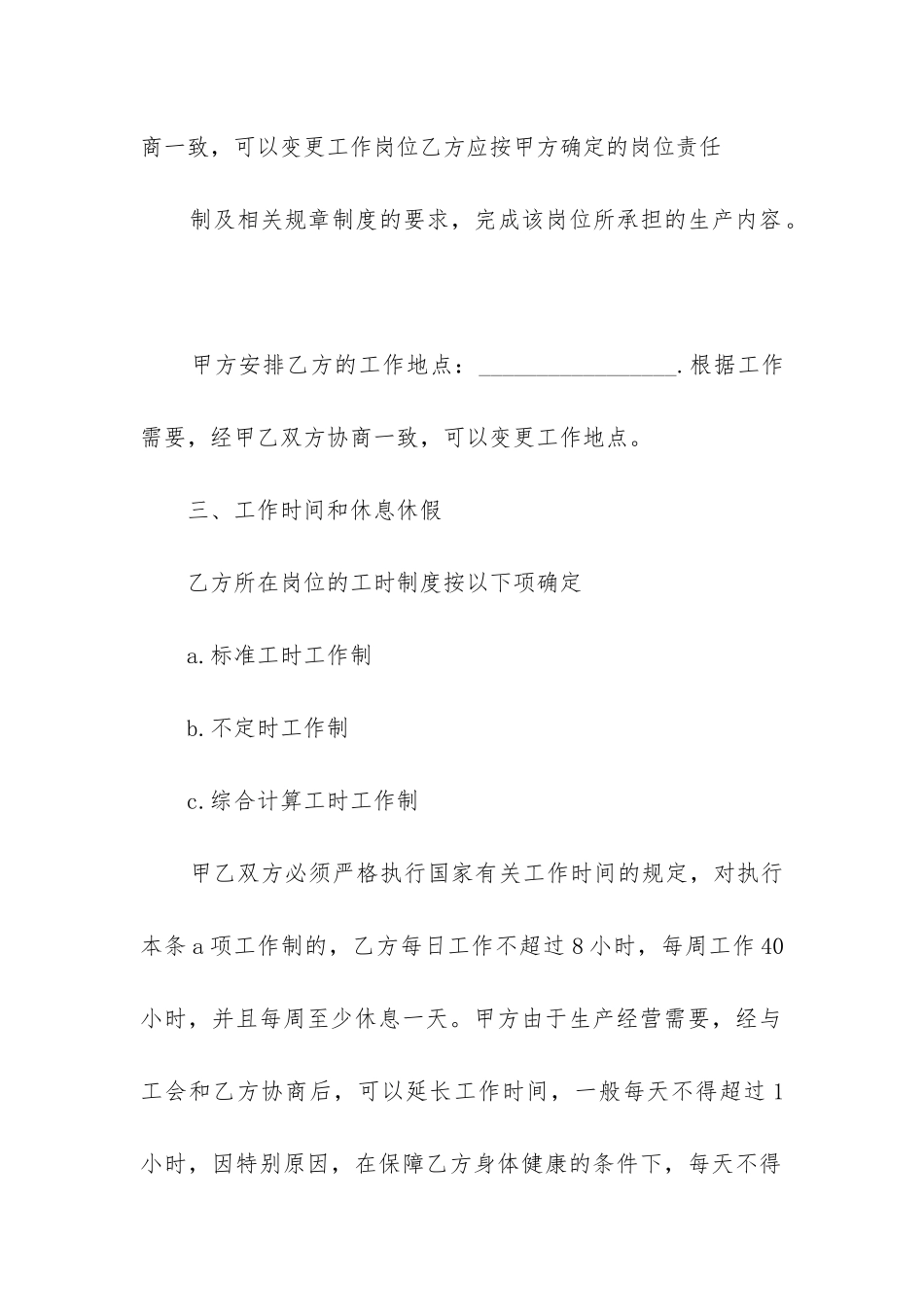 最新正规劳动合同书(14篇)_第3页