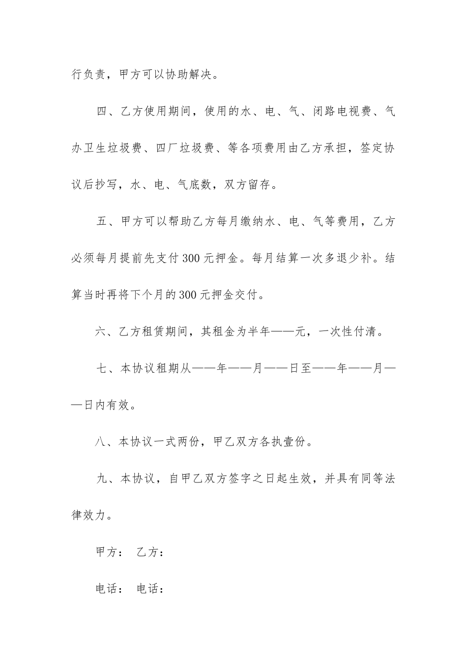 最新正规房屋租赁合同_第2页