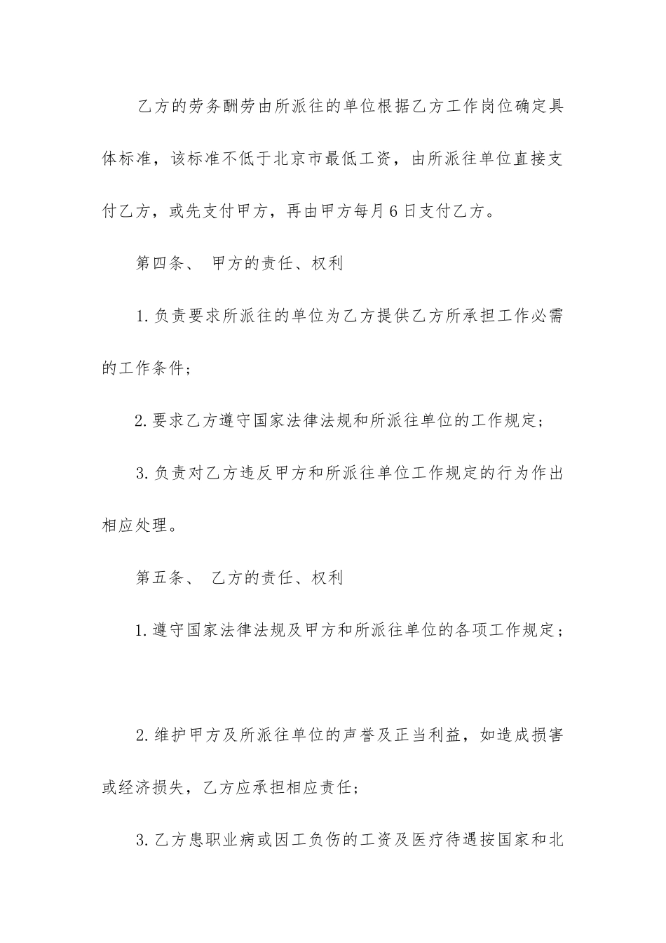 最新正规劳动合同书_第2页