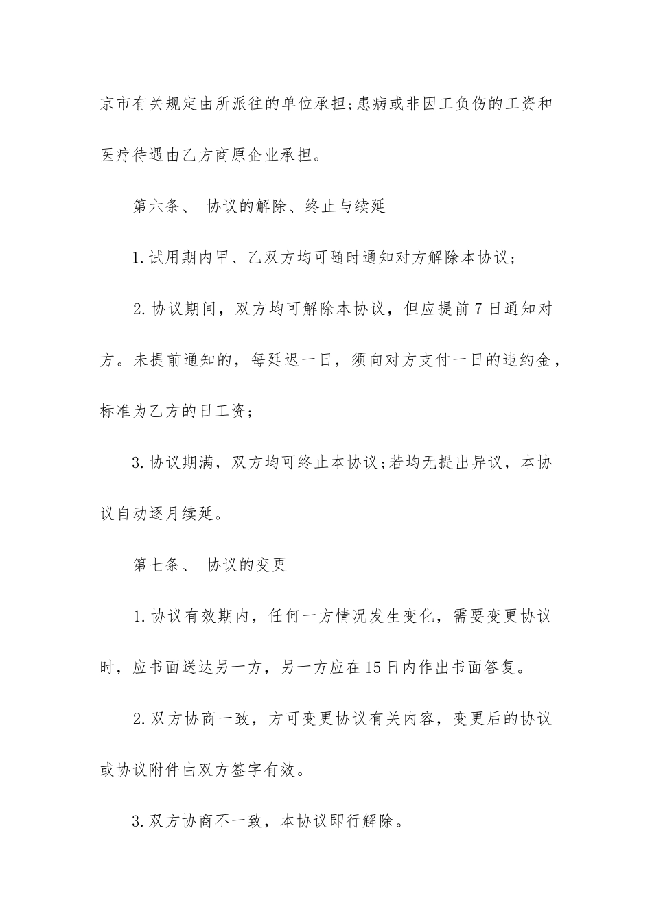 最新正规劳动合同书_第3页