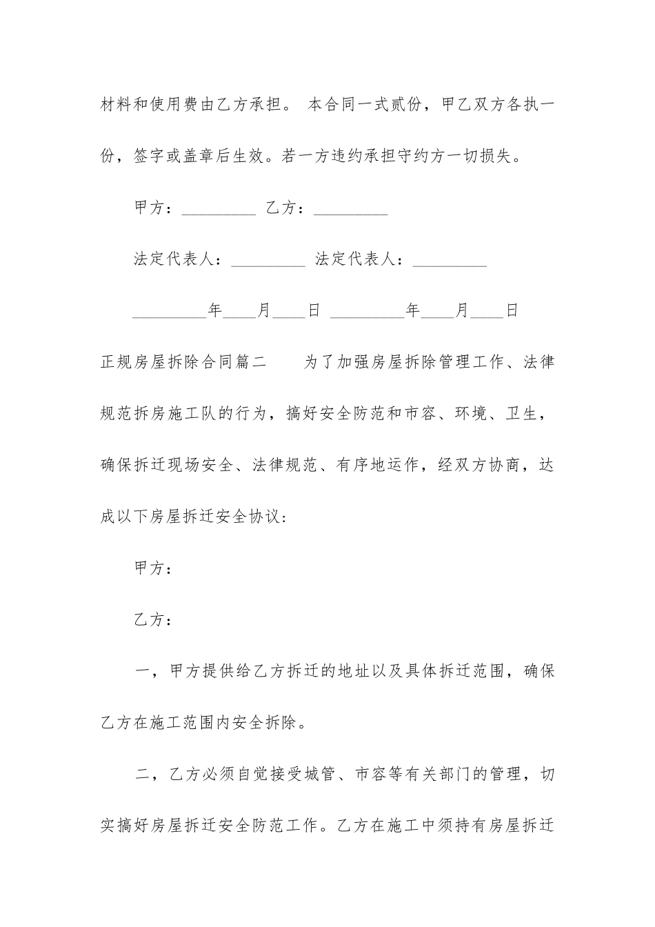 最新正规房屋拆除合同_第3页