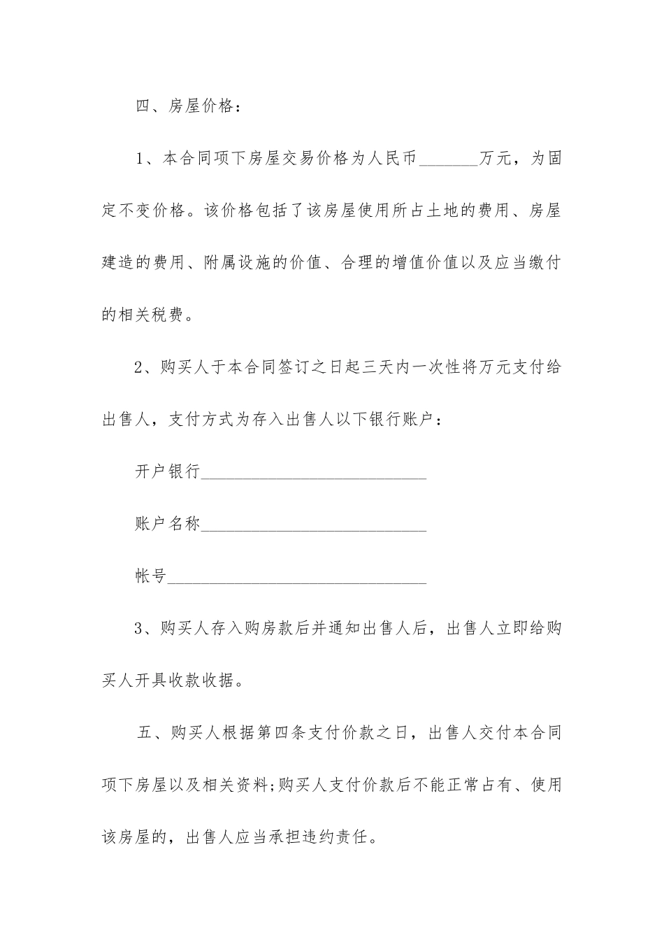 最新正规平房出售合同_第3页