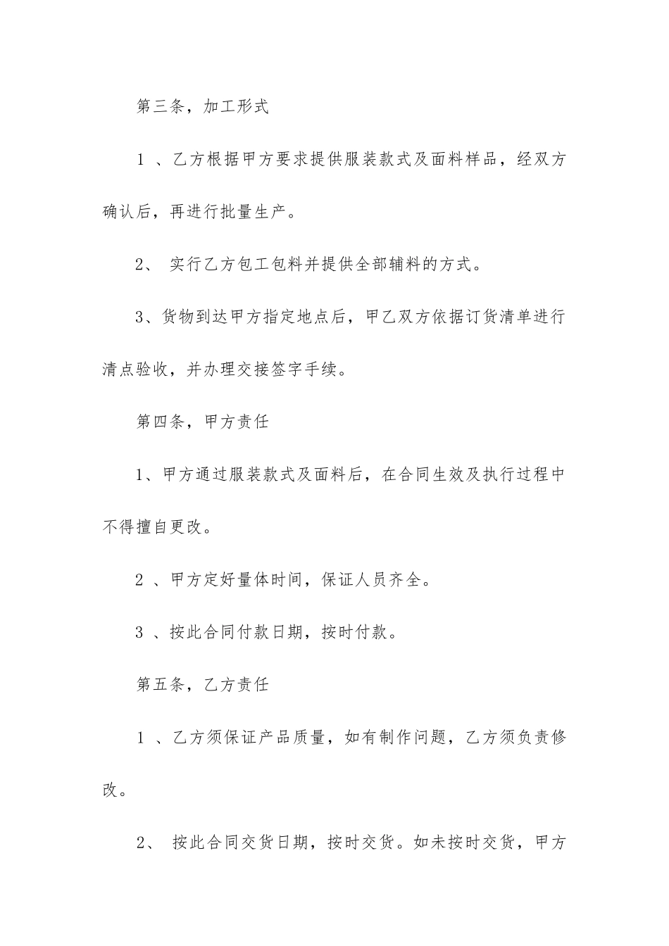 最新正规服装采购合同格式_第2页