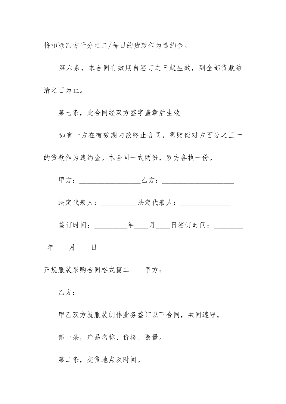 最新正规服装采购合同格式_第3页