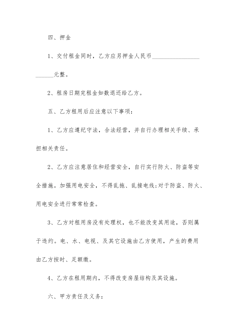 最新正规房屋租赁合同范本模板3篇-正规房屋租赁合同范本超详细_第2页