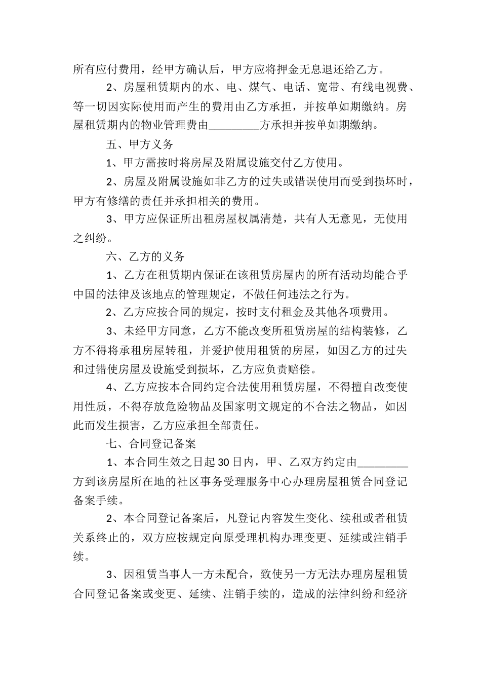 最新正规房屋租赁合同范本_第2页