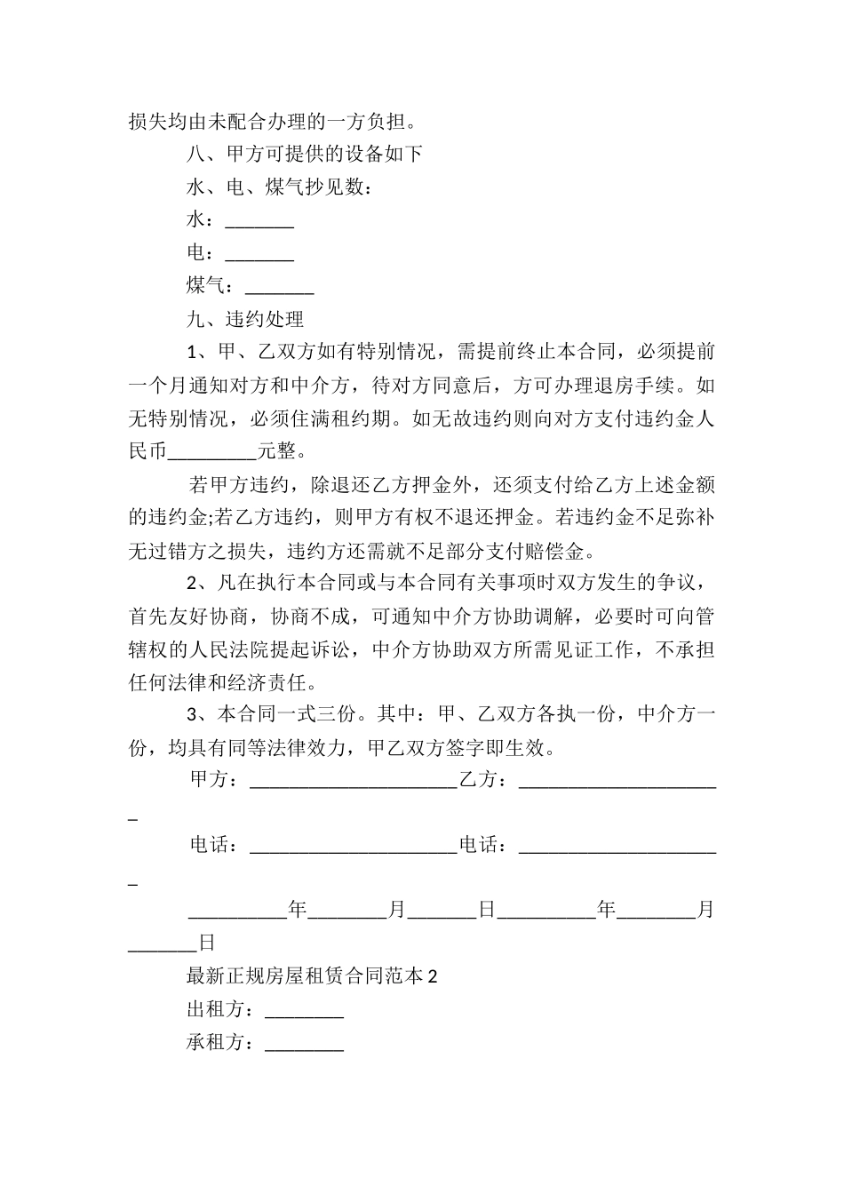 最新正规房屋租赁合同范本_第3页