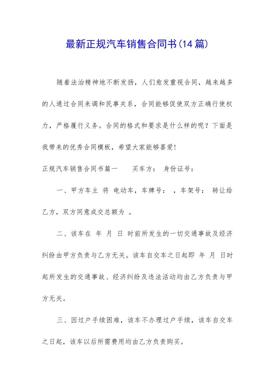 最新正规汽车销售合同书_第1页