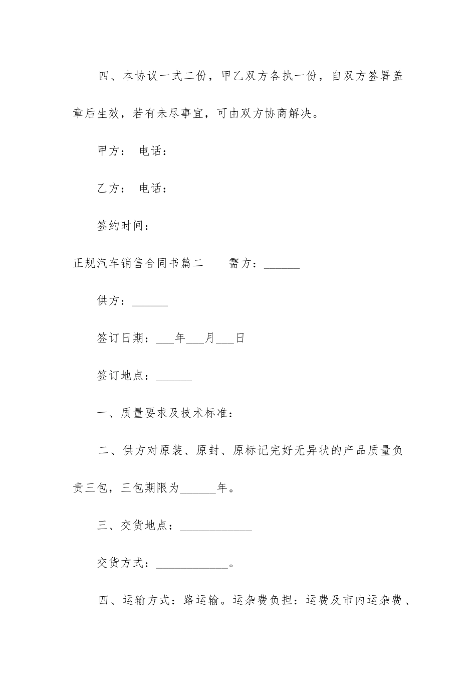 最新正规汽车销售合同书_第2页