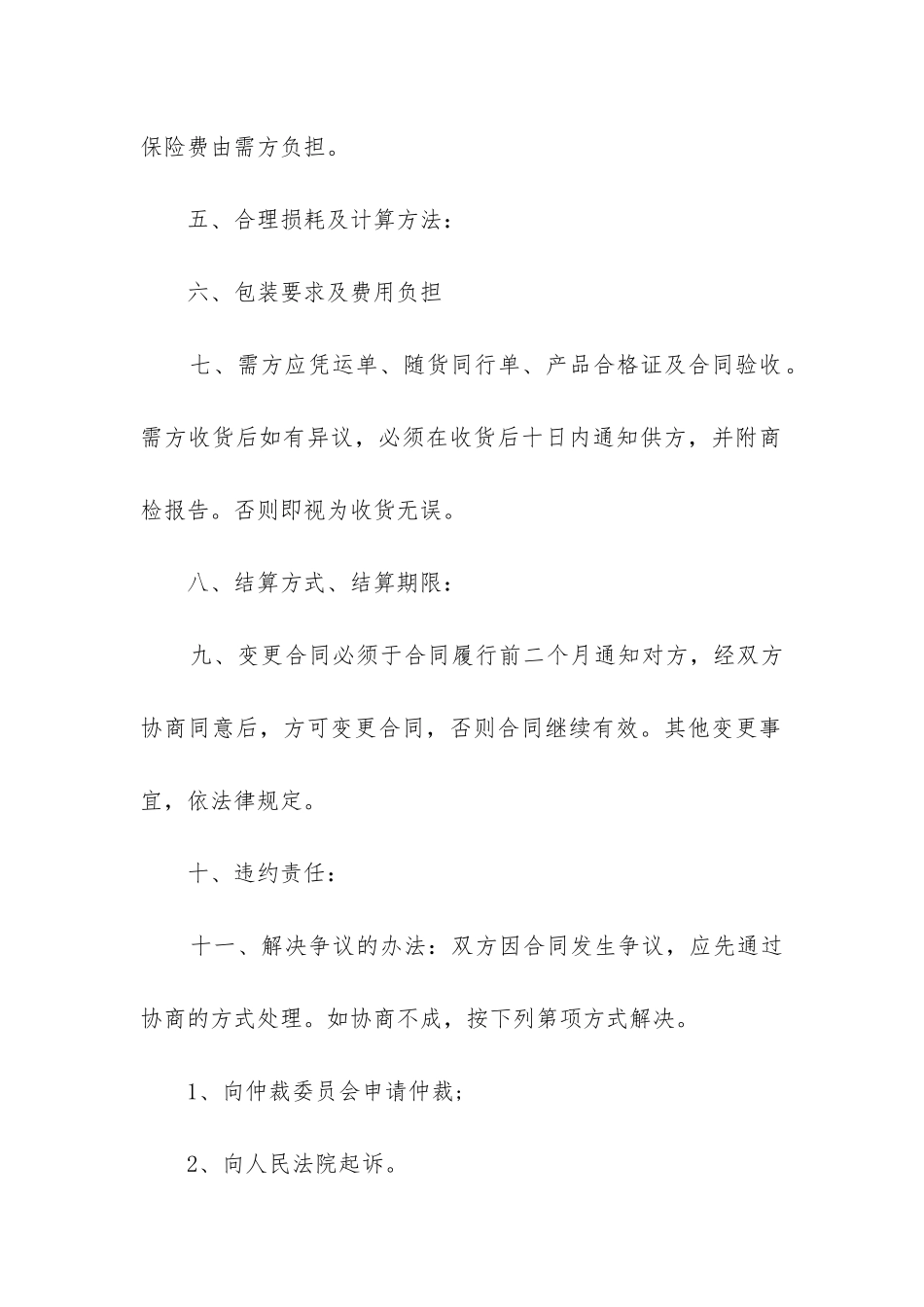 最新正规汽车销售合同书_第3页