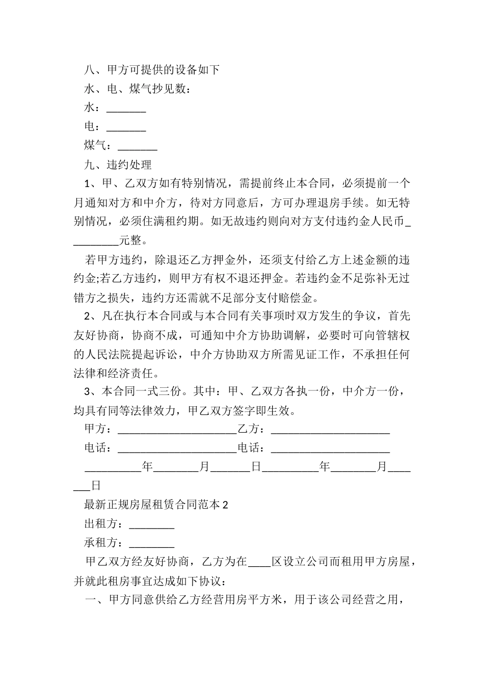 最新正规房屋租赁合同范本模板_第3页