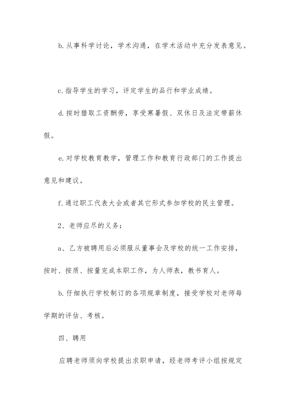 最新正规教师聘用合同_第2页