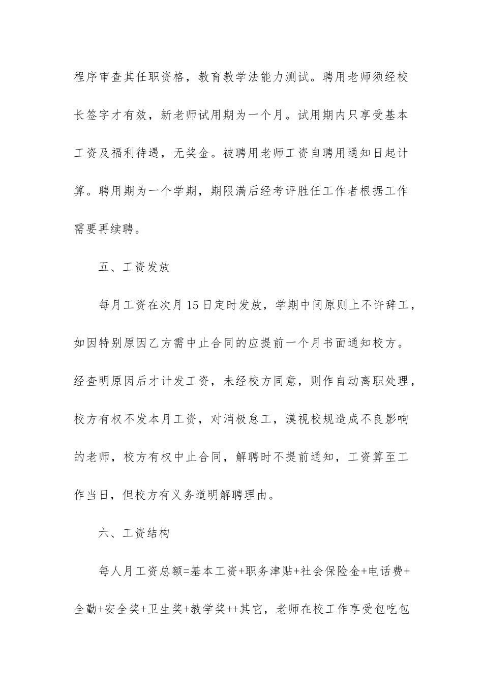 最新正规教师聘用合同_第3页