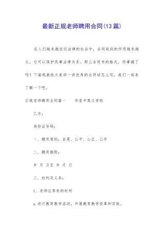 最新正规教师聘用合同