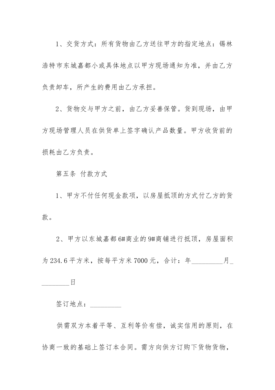 最新正规瓷砖采购合同书_第3页