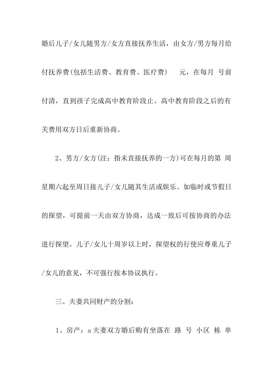 最新正规模板自愿离婚协议书附新自愿离婚协议书样本_第3页