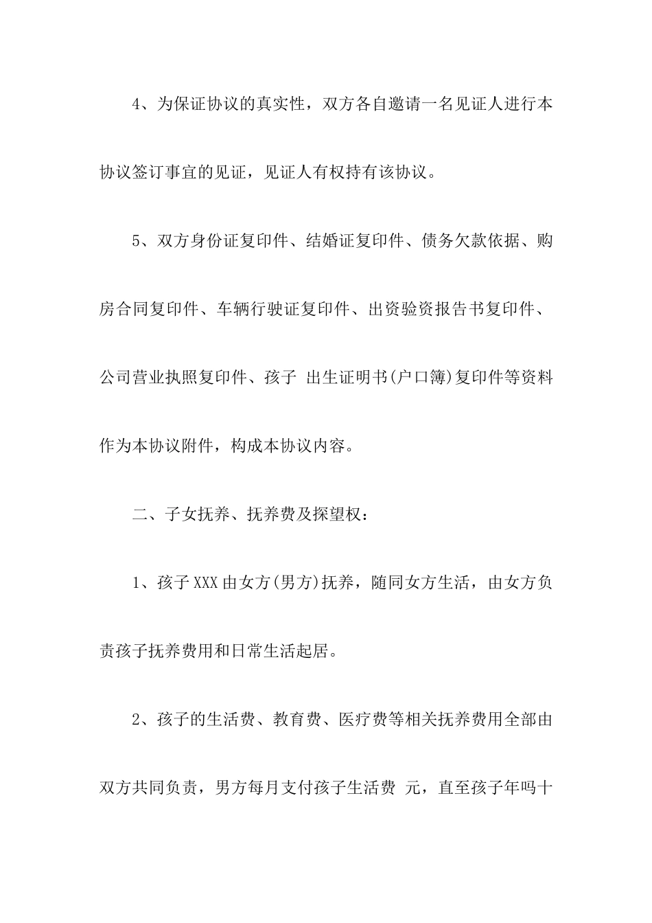 最新正规民政局离婚协议书附最新简化版离婚协议书_第3页