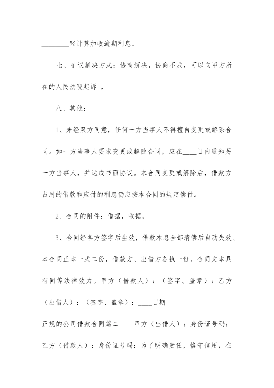 最新正规的公司借款合同_第2页