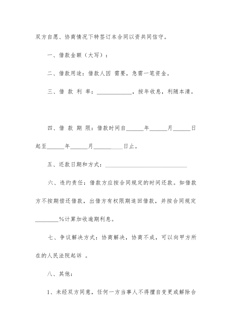 最新正规的公司借款合同_第3页