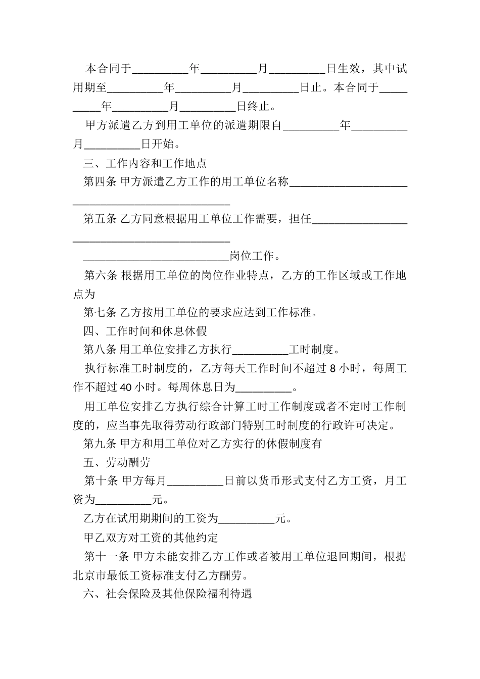 最新正规的劳动合同_第2页