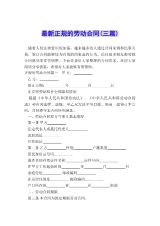 最新正规的劳动合同