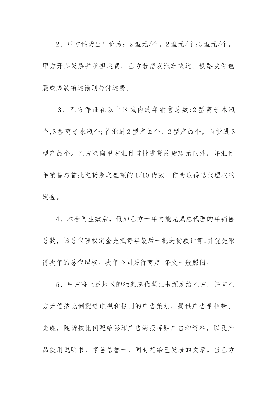 最新正规的委托代理合同_第2页