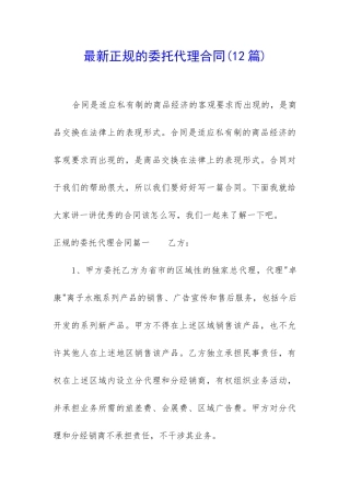 最新正规的委托代理合同