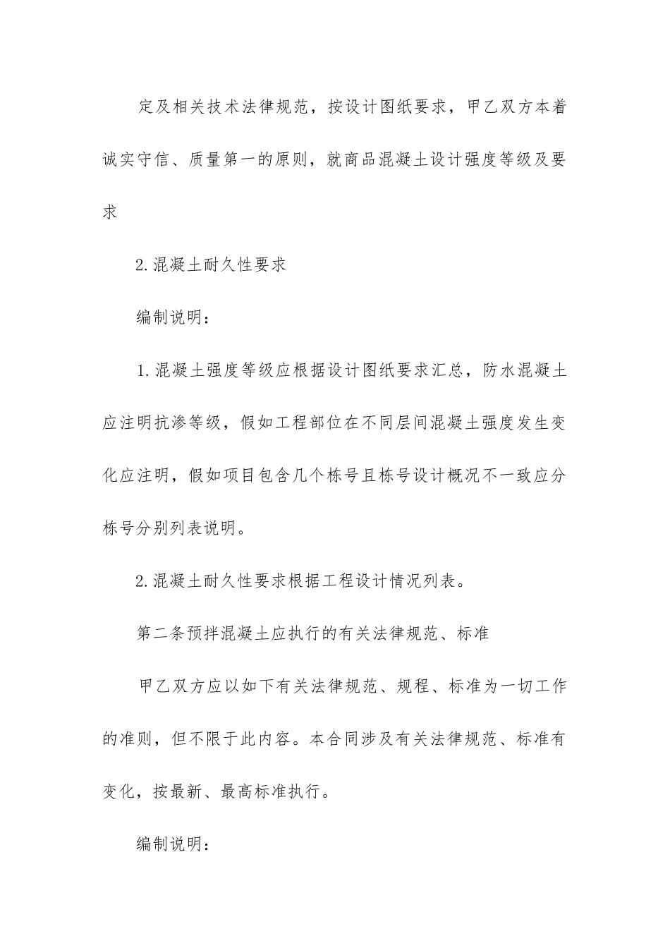 最新正规的混凝土供货合同书_第2页