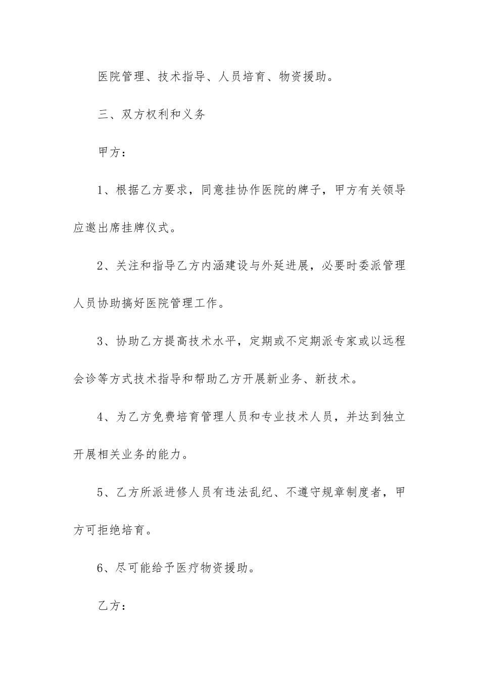 最新正规的医院合同_第2页