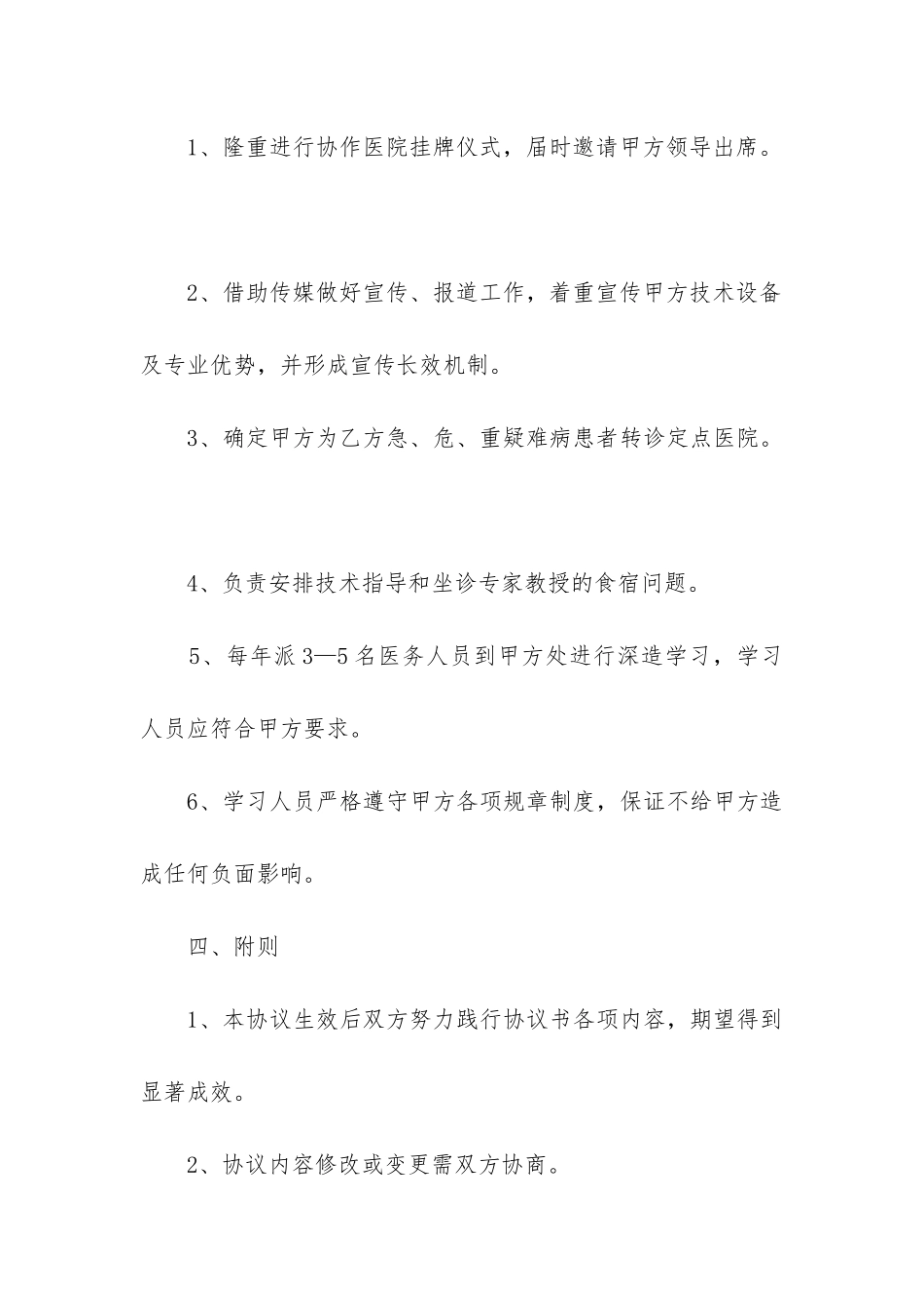 最新正规的医院合同_第3页