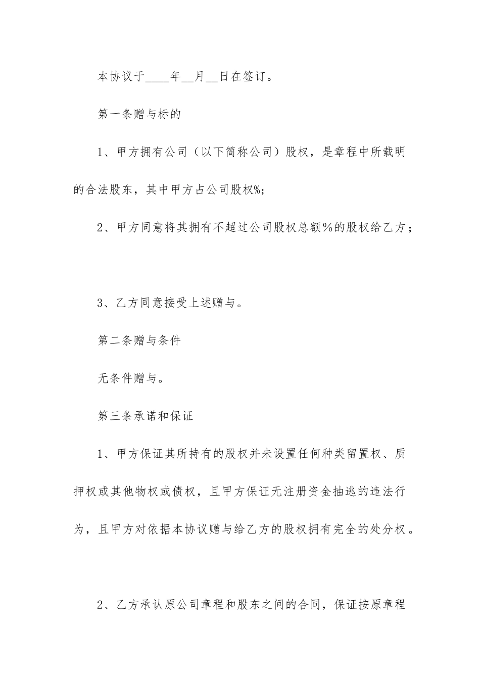 最新正规的赠与合同_第2页