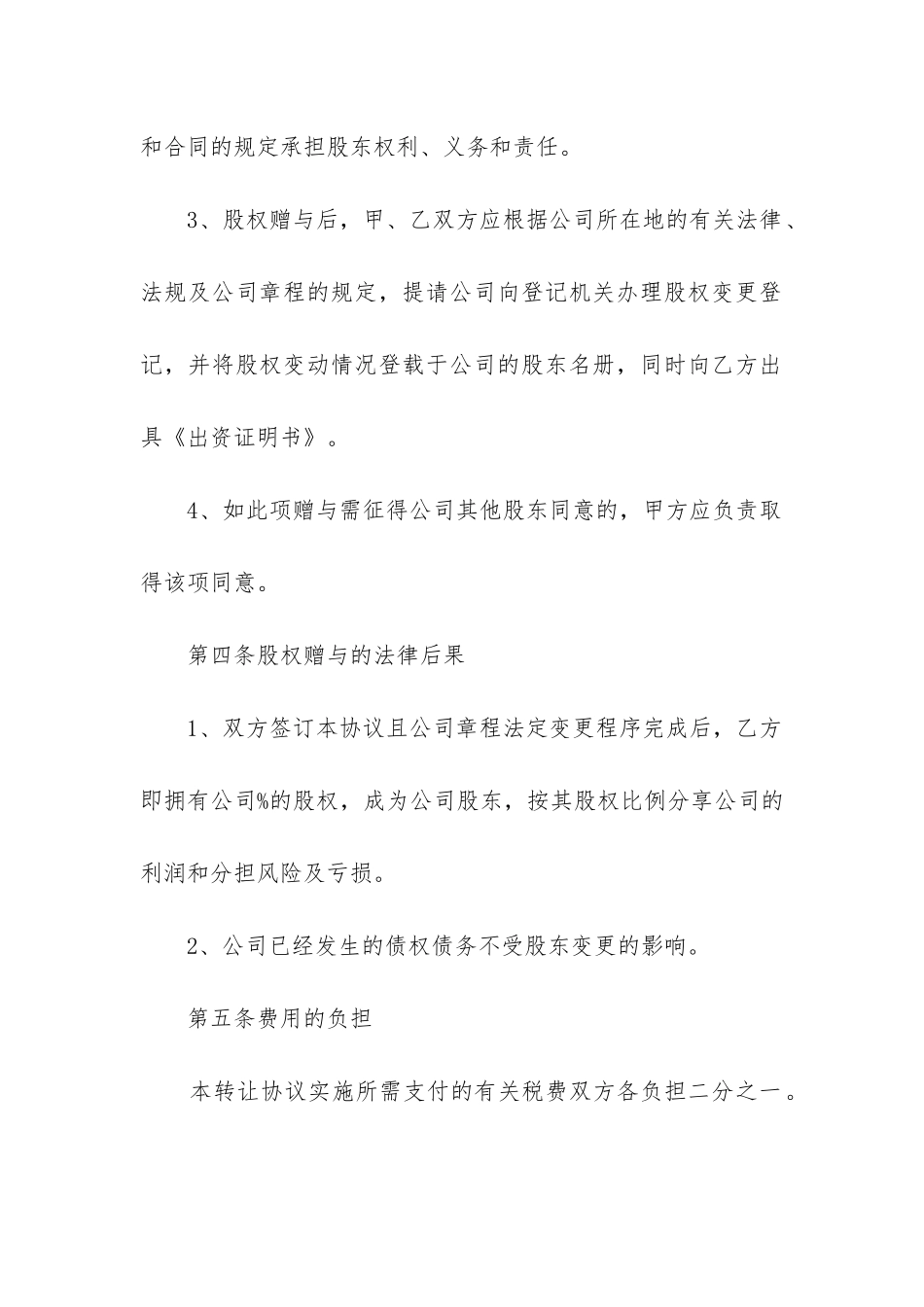 最新正规的赠与合同_第3页