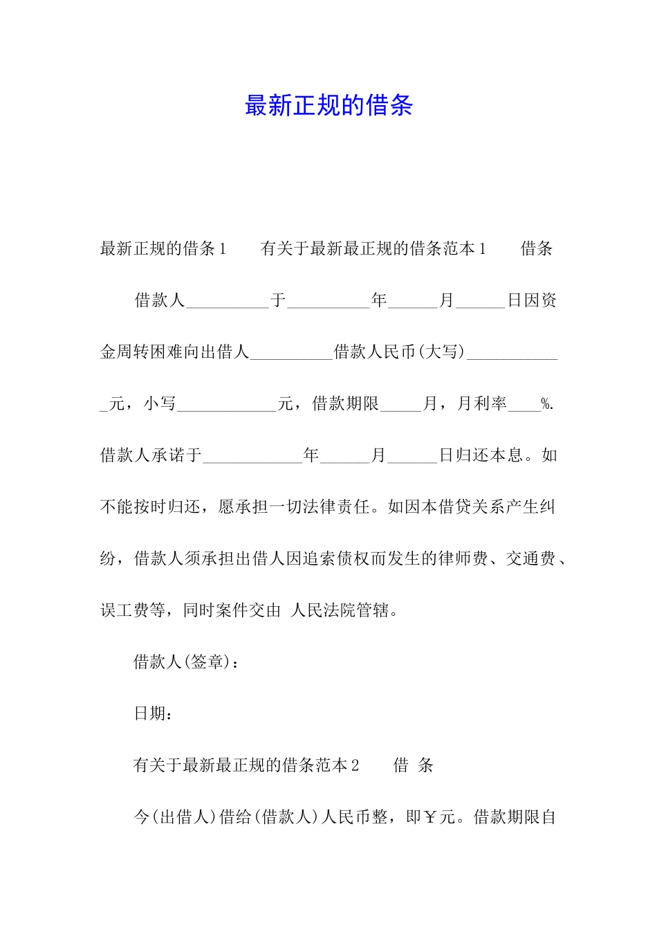 最新正规的借条_第1页