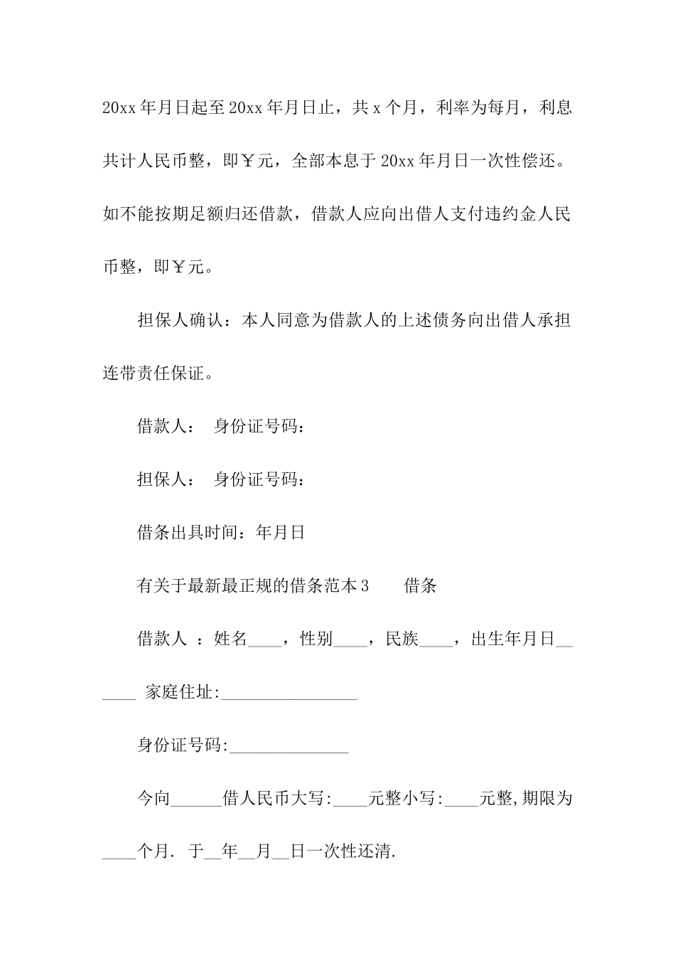 最新正规的借条_第2页