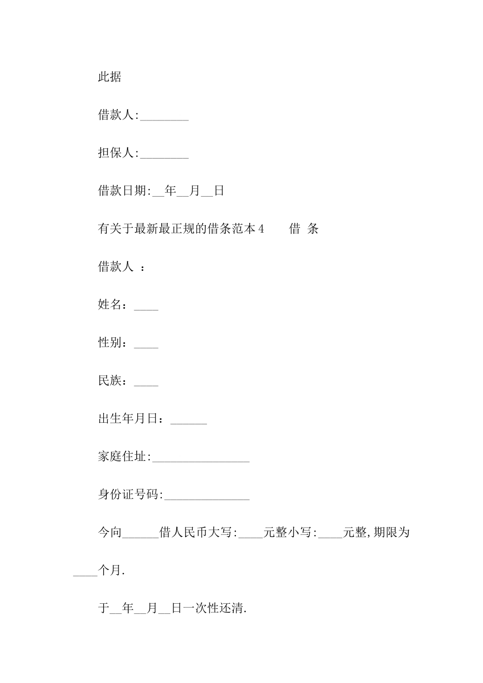 最新正规的借条_第3页