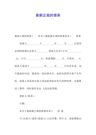 最新正规的借条