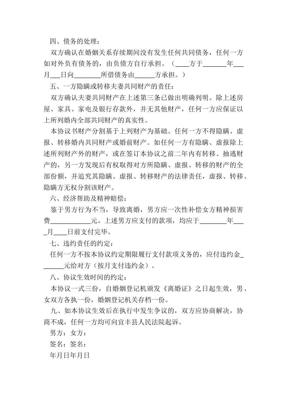最新正规离婚协议书最新版本_第3页