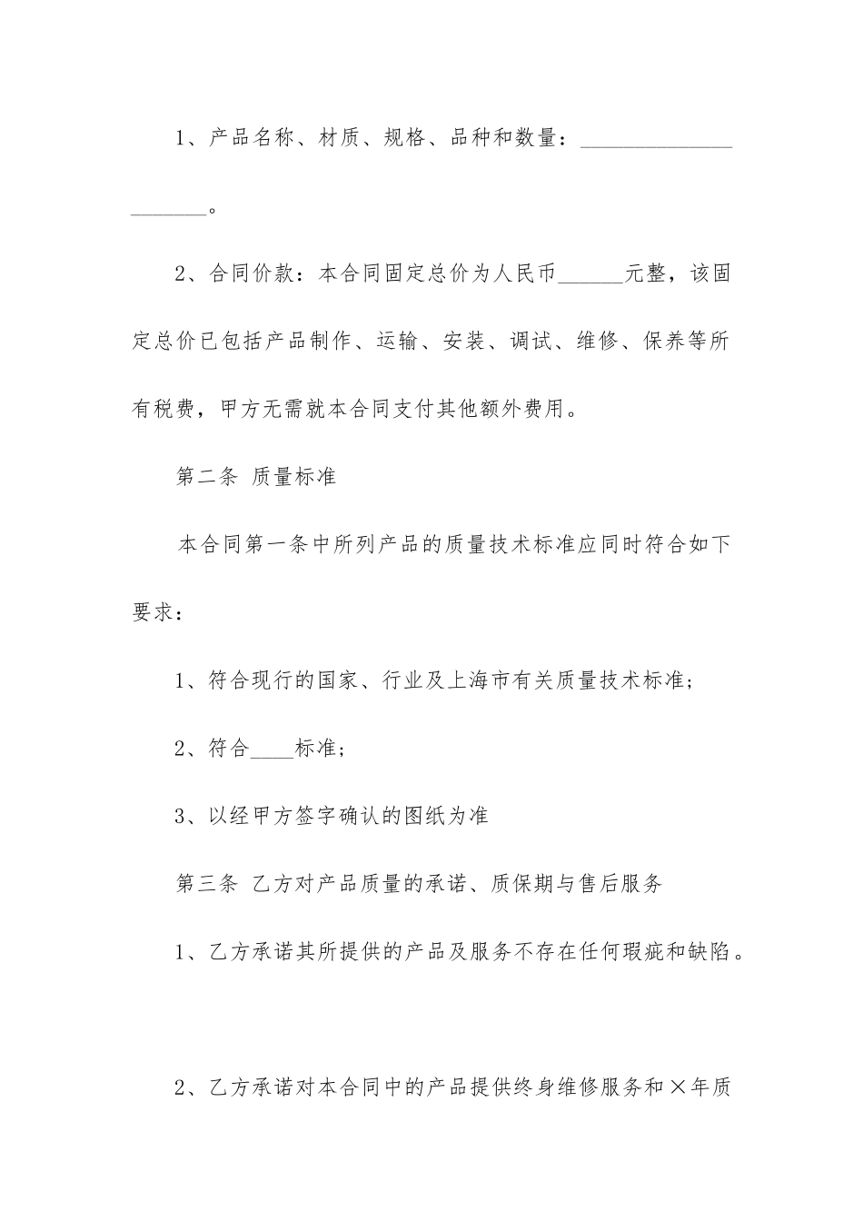 最新正规的采购合同_第2页