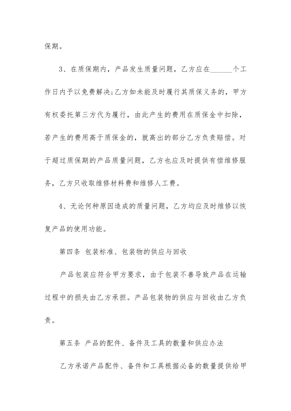 最新正规的采购合同_第3页