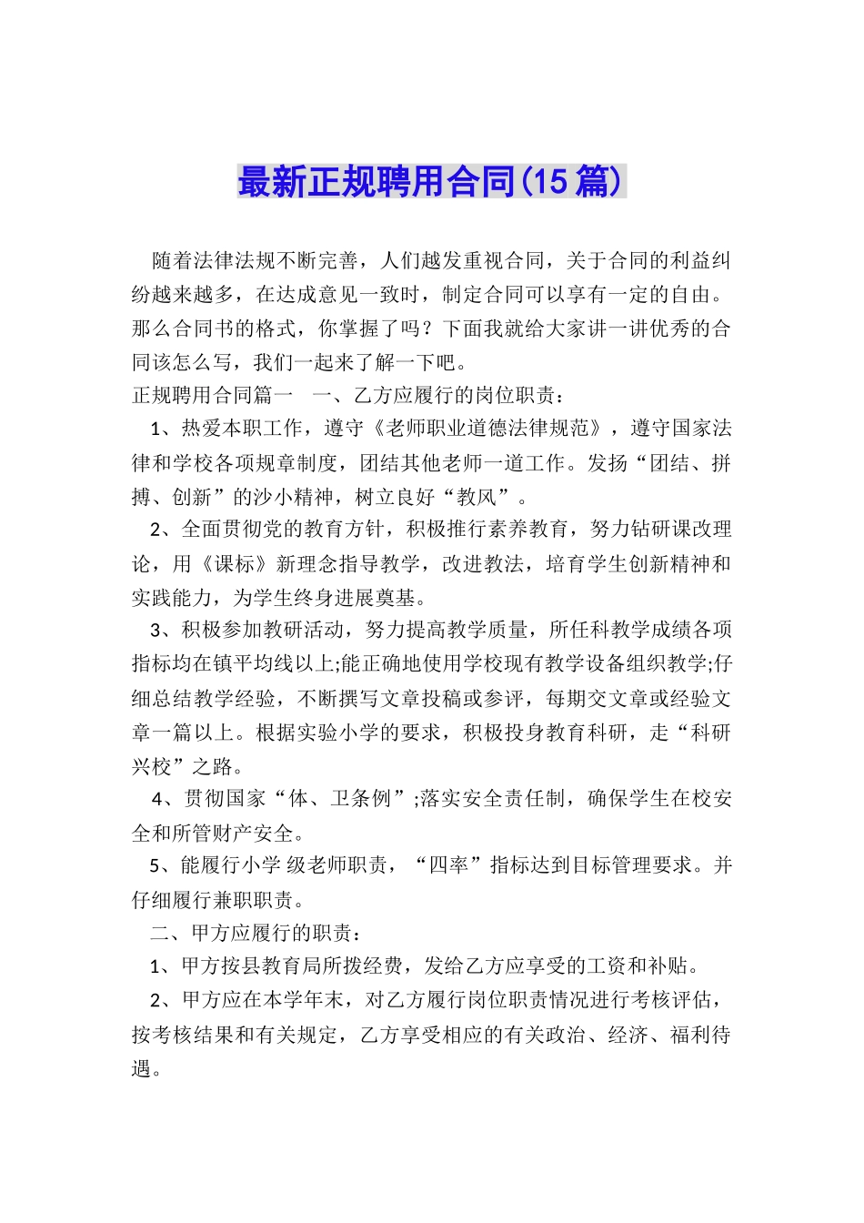 最新正规聘用合同_第1页